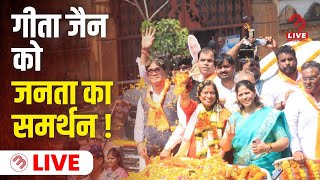 गीता जैन की नामांकन रैली बढ़ी आगे  MB Live [upl. by Qerat]