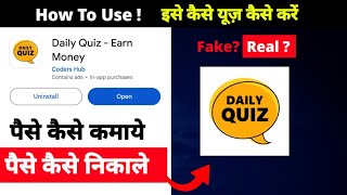 Daily Quiz Earn Money app se paise kaise kamaye  Daily Quiz  Earn Money app withdrawal kaise kare [upl. by Enitsirhc]