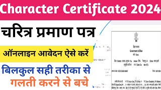 Character Certificate Online Kaise kare 2024 Me How to Online Character Certificate Online Rtps [upl. by Mcconaghy336]