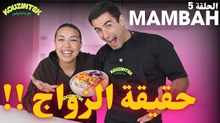 KOUZINTEK M3A MAJDOULINE  Ep5 mambahfit امتى العرس 👀💍✨👱🏻‍♀️؟ [upl. by Helyn122]