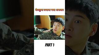 The Emotional Showdown at the Korean Military Base shortvideo shorts [upl. by Nodaj]