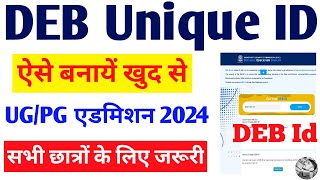 DEB id kaise banaye 2024  Create DEB Unique id  Distance Education Board Unique ID kaise banaye [upl. by Nitsreik]