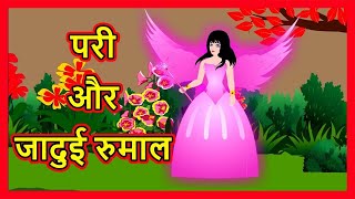 परी और जादुई रुमाल  Hindi Cartoon  Moral Stories for Kids  Hindi Story  Maha Cartoon TV XD [upl. by Aticnemrac239]