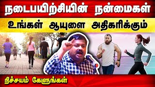 நடைப்பயிற்சியின் நன்மைகள்  Benefits of Walking in Tamil  Dr Sivaraman speech in Tamil  Health [upl. by Anairuy]