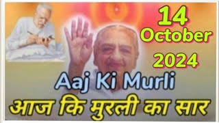 Aaj Ki Murali Ka Saar  Aaj Ki Murli With Text  14 October 2024  आज कि मुरली  Today Murali [upl. by Orabla]