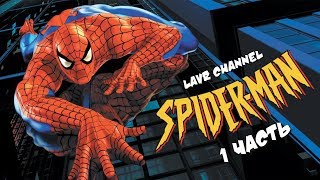 Полное прохождение игры SpiderMan1 На Sony Playstation 1 one [upl. by Giles]