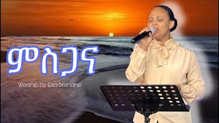 ምስጋና  Rehoboth Church [upl. by Hadsall323]