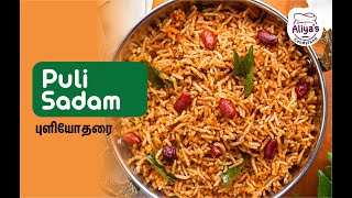 Aliyas Candyland புளியோதரை Tamarind Rice In Tamil South Indian Style Recipes Lunch Recipe [upl. by Neenahs]