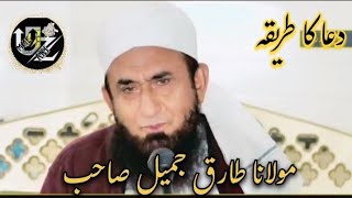 Maulana Tariq Jameel SahabDua Ka Tariqah ummezaki bayan trending [upl. by Adnamar286]