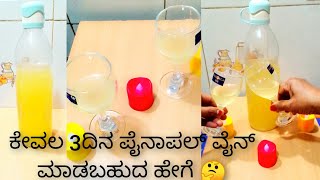 how to make wine in KannadaHome made pineapple winewine recipe [upl. by Etka]