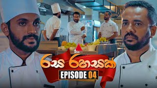 Rasa Rahasak රස රහසක්  Episode 04  05th December 2024  Sirasa TV [upl. by Nosila961]