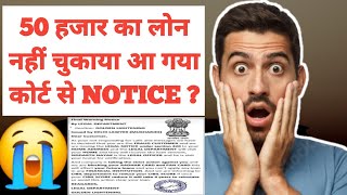 50 हजार का लोन नहीं चुकाया आ गया कोर्ट से notice   loan default court notice reality [upl. by Lennie]