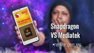 Mediatek vs Snapdragon  মিডিয়াটেক কিভাবে স্ন্যাপড্রাগনকে হারালো। mediatek beat Qualcomm BUT ⚡ [upl. by Airamana]