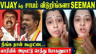 Seeman Speech About Thalapathy Vijay 🔥 Vijayalakshmi Angry Reply  TVK  NTK  Tamil News [upl. by Karilynn]