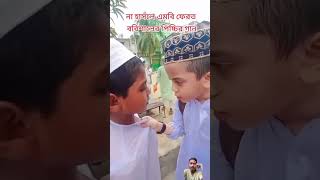 Aite nodi jaite khall mogo bari bori sal funny sorts [upl. by Jaquith]