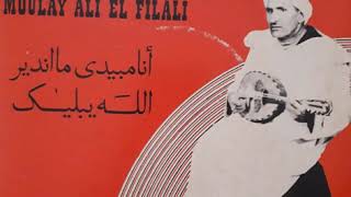 Moulay Ali El Filali  Allah Iblik  مولاي علي الفيلالي  الله يبليك [upl. by Nettie]