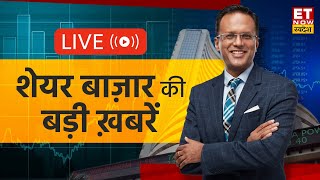 Today’s Stock Market News LIVE  Share Market Analysis  Business News in Hindi  ET Now Swadesh [upl. by Nelyt575]