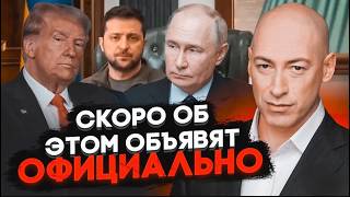 🔥7 МИНУТ НАЗАД Украину РАЗДЕЛЯТ на 3 ЧАСТИ Есть ДЕТАЛИ СДЕЛКИ путина и Трампа ГОРДОН это ВБРОС [upl. by Atteselrahc]