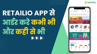 𝗥𝗲𝘁𝗮𝗶𝗹𝗜𝗼 App  Order anytime from anywhere  Best Rates amp Scheme  Helpline 8055540000 [upl. by Fleeta]