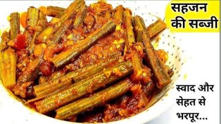 सरसों वाली और आलू की फेमस सब्जी ll Drumstick curry ll Drumstick Recipe ll [upl. by Swaine]