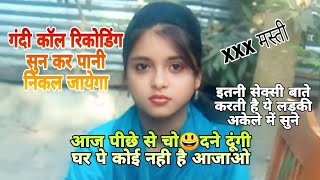 cute call conversation GF BF call recording SUPAN Sharabi World [upl. by Nella]