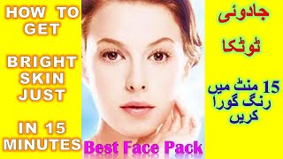 Fair Skin Best Face Pack For Clear Skin  فوری رنگ گورا کرنے کا طریقہ [upl. by Anastos181]