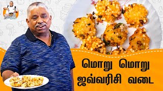 மொறு மொறு ஜவ்வரிசி வடை  Javvarisi Vadai  Sabudana Vada Recipe in Tamil  Chef Damu [upl. by Eima]