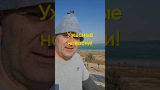 Ужасные новости 🇮🇱 🫣 😱 🤨 израиль [upl. by Barren]