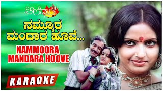 Nammoora Mandara Hoove  Karaoke  Aalemane  Suresh Heblikar Roopa  Kannada Old Song [upl. by Kere]