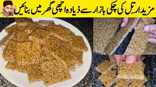 Til Chikki Recipe  Sesame Seed Brittle  Til Patti  Til ki Lai Banane Ka Tarika  Chikki Recipe [upl. by Terrene400]