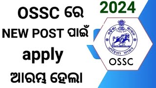 Ossc ରେ ଆସିଗଲା apply date [upl. by Engamrahc]