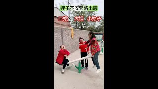 又被嫂子套路了 搞笑 万万没想到 [upl. by Dyanne]