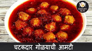 झणझणीत गोळ्यांची आमटी  Golyachi Amti Recipe  MadhurasRecipe  Ep  369 [upl. by Nywg]