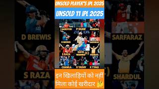 Unsold player IPL 2025 ipl ipl2025 shorts short shortvideo shortsfeed youtubeshorts [upl. by Ynnos]