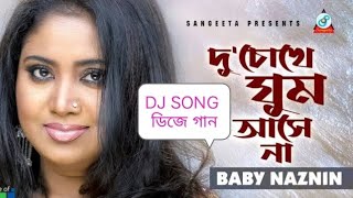 Du Chokhe Ghum Ashe Na DJ Remix গান দু চোখে ঘুম আসেনা ডিজে GaaN Fr Remix 2024 New Song [upl. by Burhans]