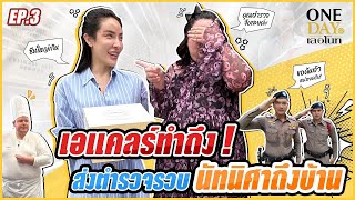 One Day at เลอโนท  EP3  เอแคลร์ทำถึง  ส่งตำรวจรวบนัทนิศาถึงบ้าน [upl. by Bancroft603]