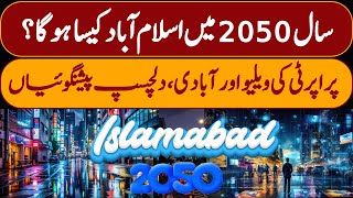 Islamabad in 2050 Population Boom Real Estate Trends amp Sustainable Living [upl. by Annair]