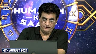 Sitaron Ki Baat Humayun Ke Saath  4th August 2024  ARY Digital [upl. by Oicnanev]