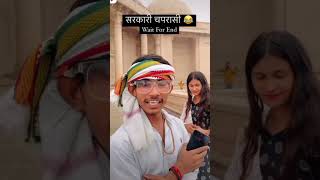 Sarkari Chaprasi funny shortvideos shorts [upl. by Eisdnyl]