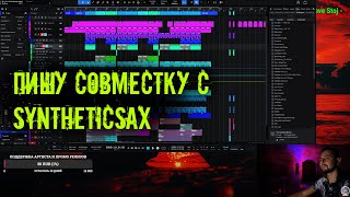 Пишу трек с SYNTHETIC SAX Synthwave [upl. by Nawaj634]