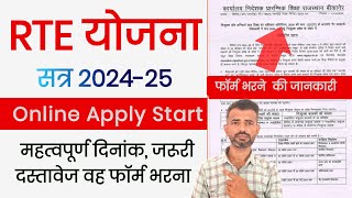 RTE Form Online 202425 Rajasthan Start  RTE Yojana Documents RTE Yojana Date amp Online Apply [upl. by Brackett]