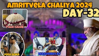 Amritvela Chaliya 2024 Day32 ​⁠ amritvela amritvelatrust day32 amritvelatrustlive [upl. by Eniotna53]