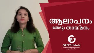 Aalapanam thedum thaimanam Short by Greeshma Arun [upl. by Erdnad]