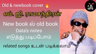 எம்ஜிராமசந்திரன் MGR  new amp old book covered with songs  tamil classes tnpsc exam zara notes [upl. by Birdella]