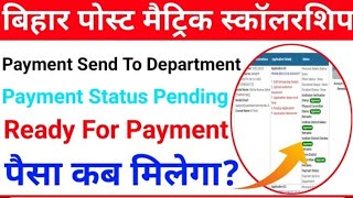 post matric scholarship 202223pms ka Paisa kab milega send to department [upl. by Eelannej]