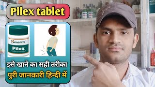 Pilex tablet use dose benefits and side effects full review in hindi [upl. by Yessydo]