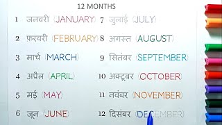 Learn 12 Months Name  Name of twelve months  January February to December writing twelve months [upl. by Gerk]