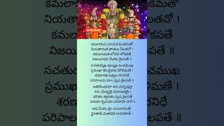 శ్రీ వేంకటేశ్వర స్తోత్రం  SriVenkateswaraStotram 🙏Part  1 srivenkateswarastotramtelugulyrics [upl. by Nyllek179]