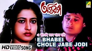 E Bhabei Chole Jabe Jodi  Antaranga  Bengali Movie Song  Bappi Lahiri [upl. by Sug]