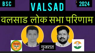 Gujarat Parliyament Election Result 2024 l Valsad वलसाड लोक सभा चुनाव परिणाम देखें l [upl. by Mahau]